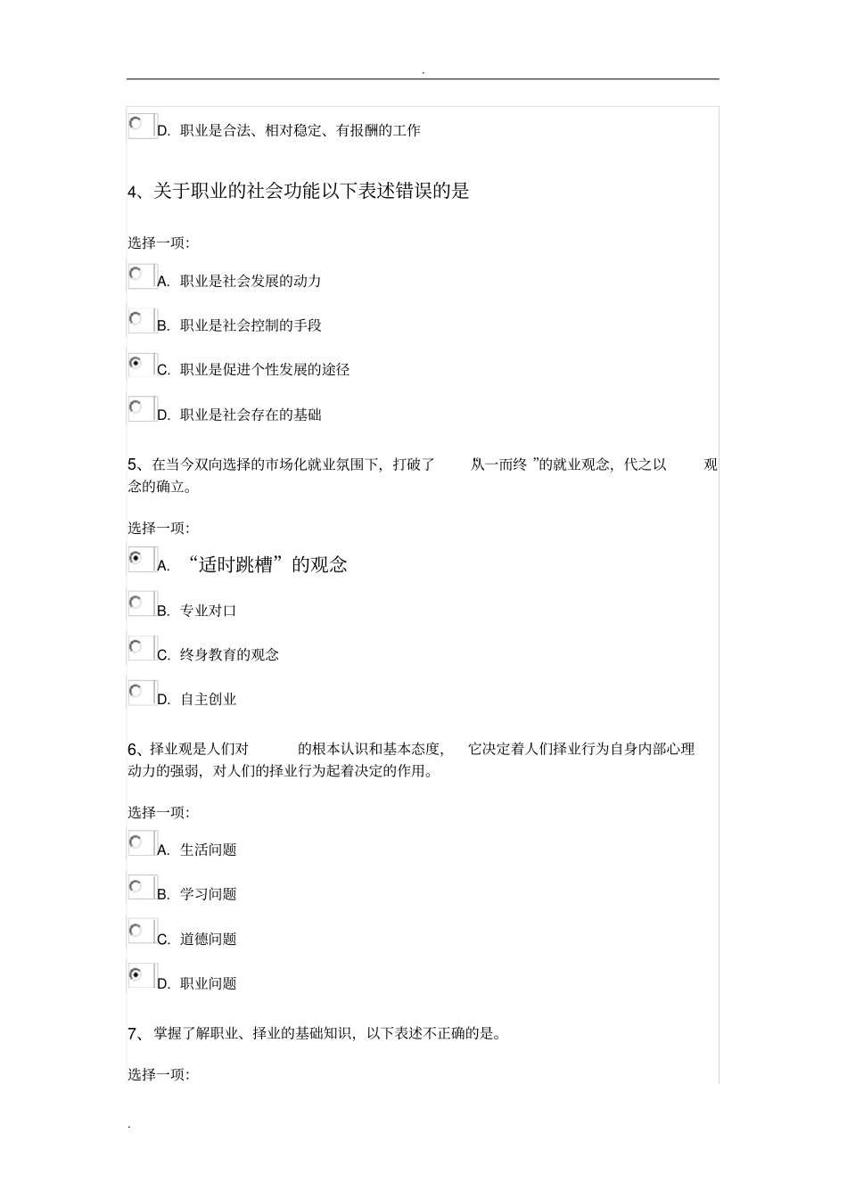 职业与择业自测题_第2页