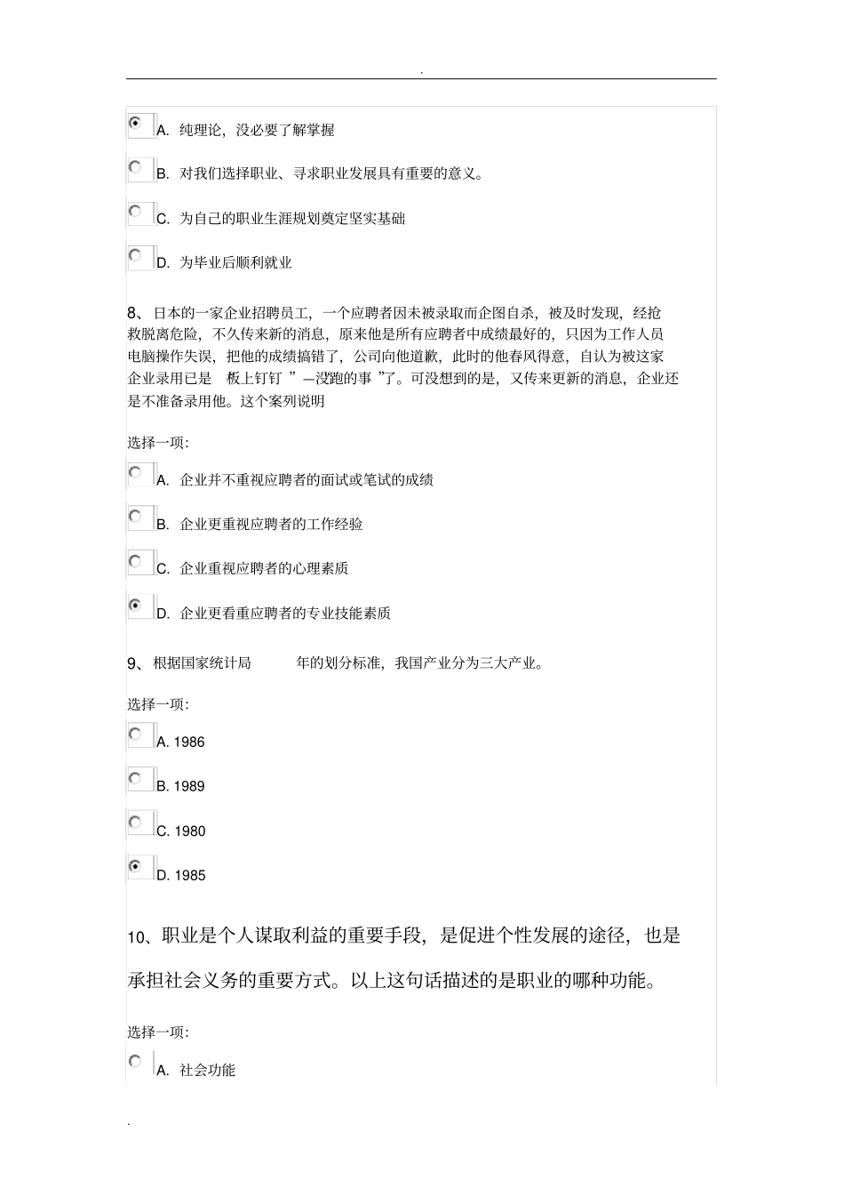 职业与择业自测题_第3页