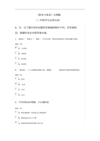 职业与择业自测题