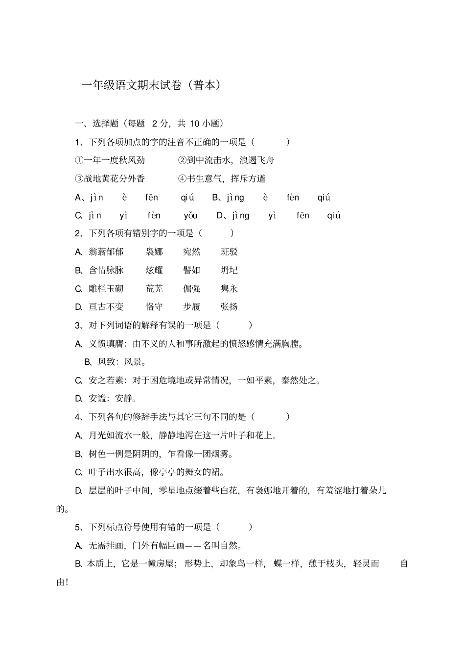 职业中专一年级语文期末试卷_第1页