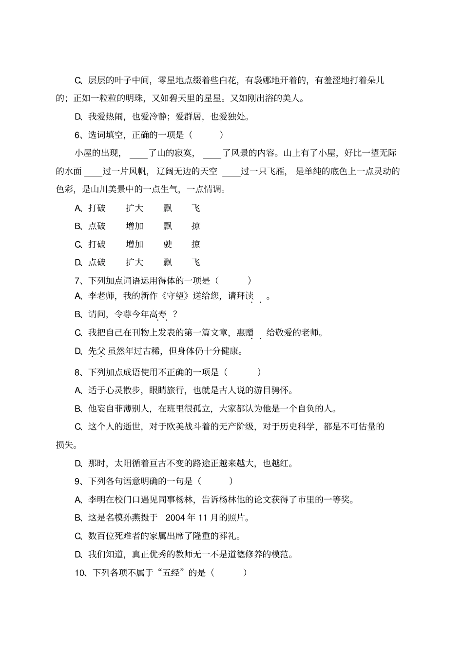 职业中专一年级语文期末试卷_第2页