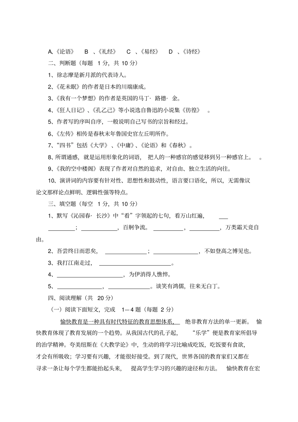 职业中专一年级语文期末试卷_第3页