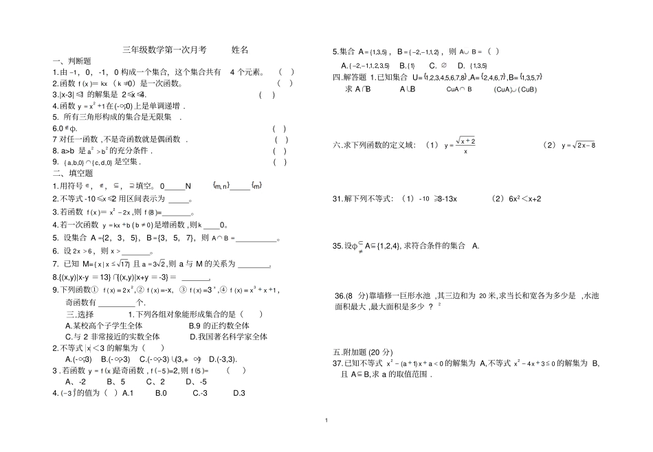 职业中专数学三年级第一次月考_第1页