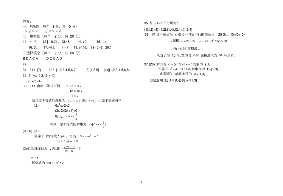 职业中专数学三年级第一次月考_第2页