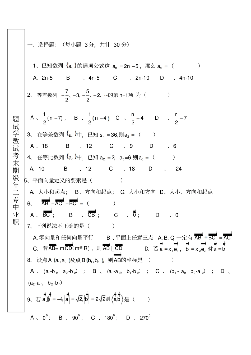 职业中专二年级期末考试数学试题_第1页