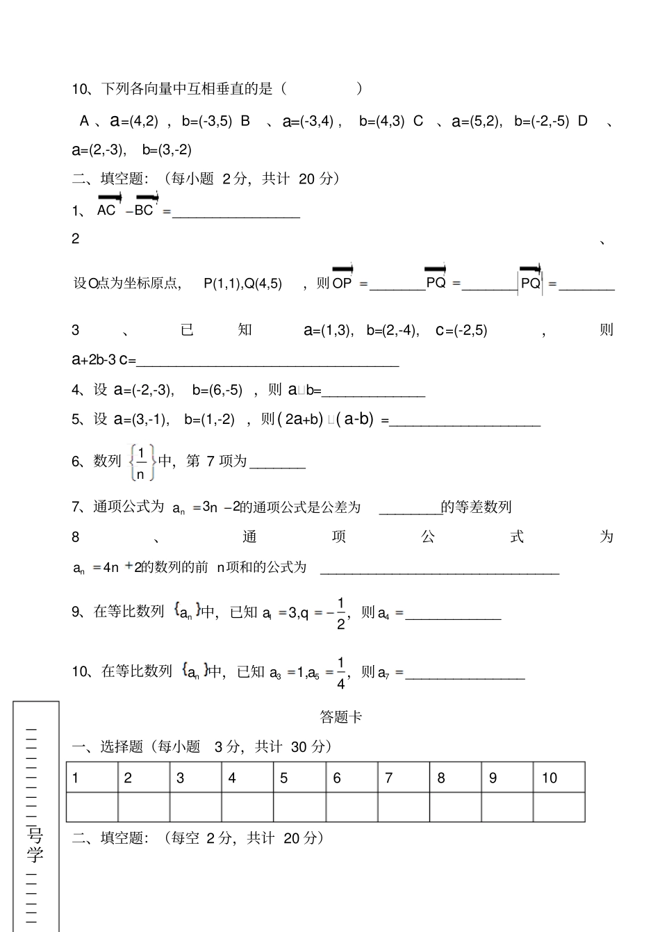 职业中专二年级期末考试数学试题_第2页