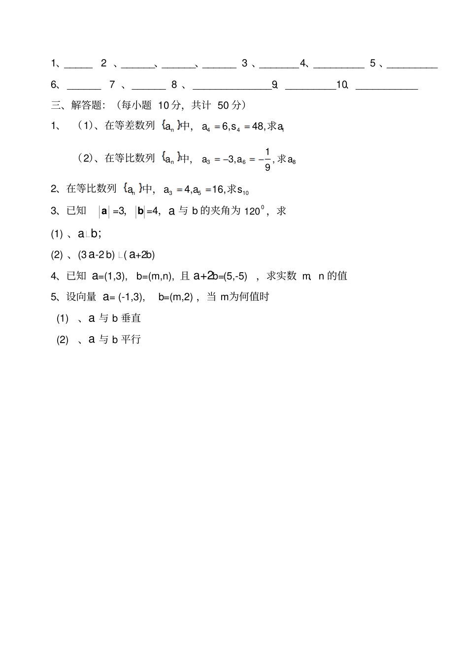 职业中专二年级期末考试数学试题_第3页