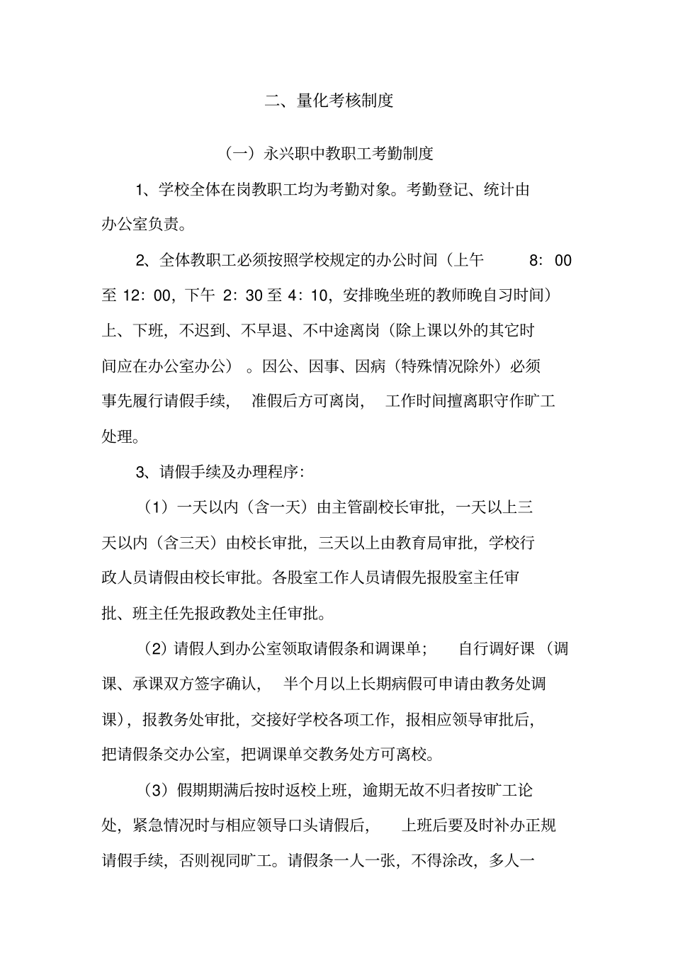 职业中专学校教职工绩效量化考核制度培训资料_第2页