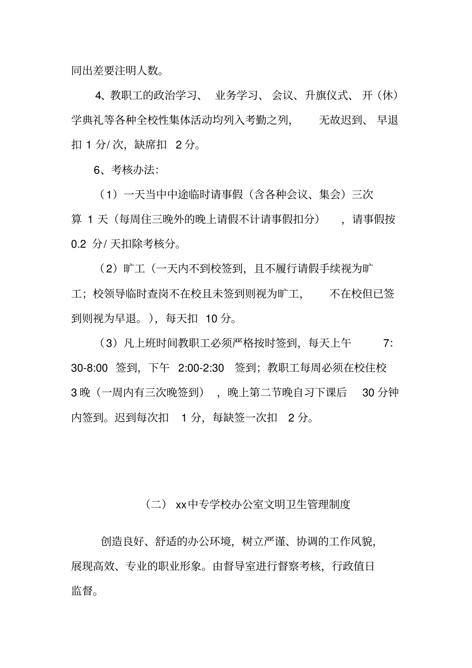 职业中专学校教职工绩效量化考核制度培训资料_第3页