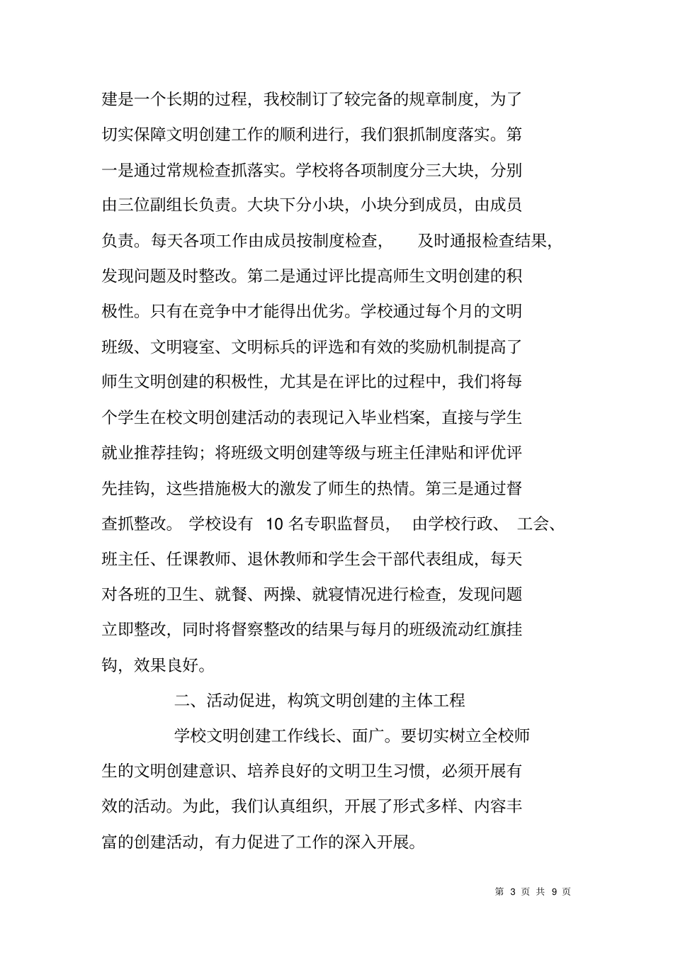 职业中专校长迎接上级领导检查汇报讲话_第3页