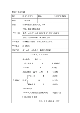 职业与职业生涯