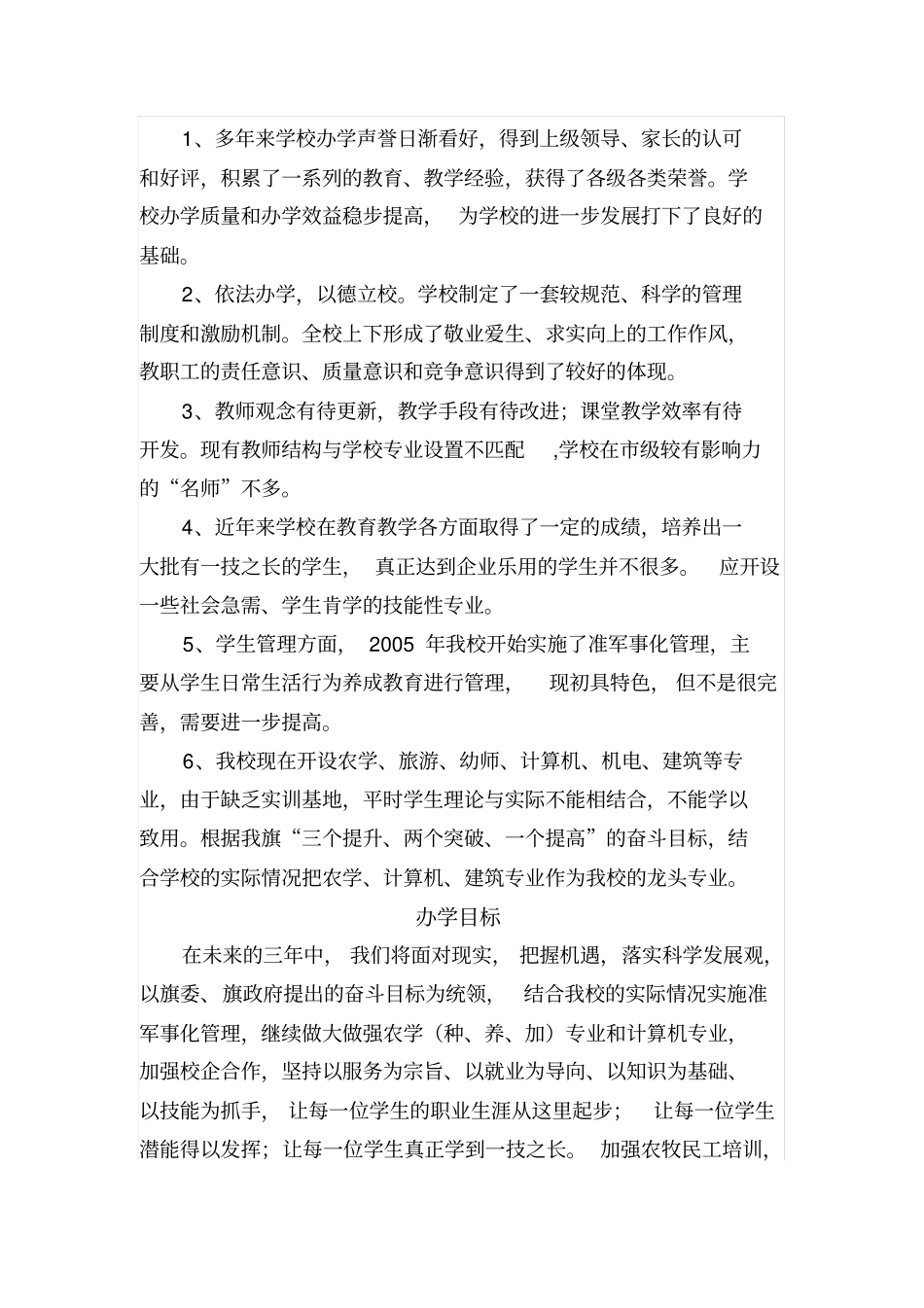 职业中学校三年发展规划_第2页