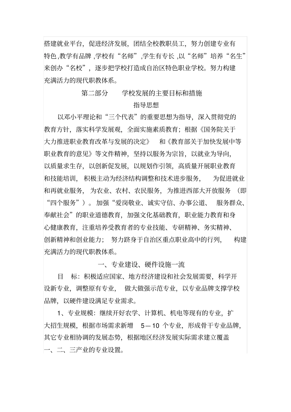 职业中学校三年发展规划_第3页