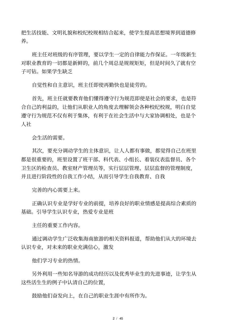 职业中学个人教学工作总结_第2页