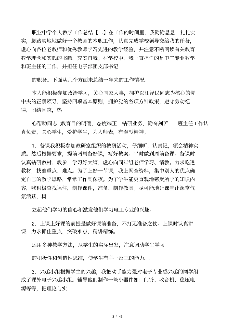 职业中学个人教学工作总结_第3页
