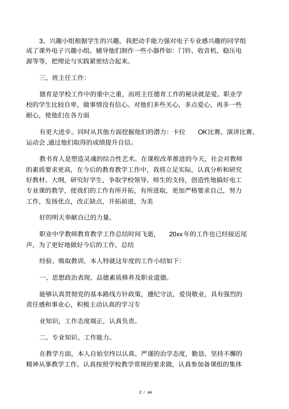 职业中学教师教育教学工作总结_第2页