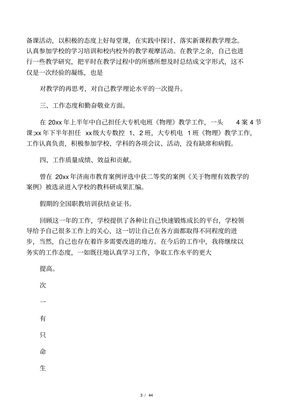 职业中学教师教育教学工作总结_第3页