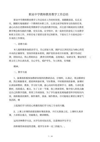 职业中学教师教育教学工作总结