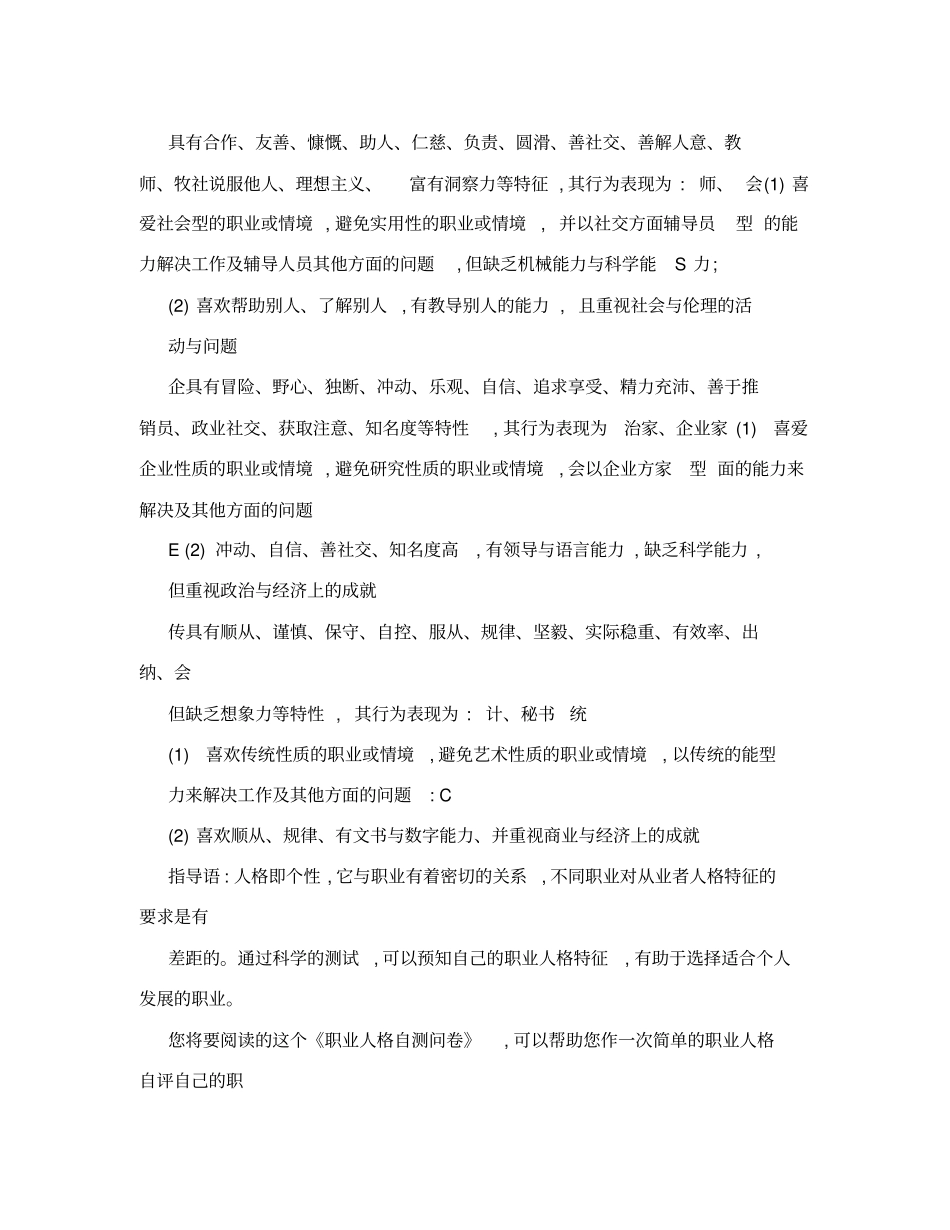 职业人格测试_第2页