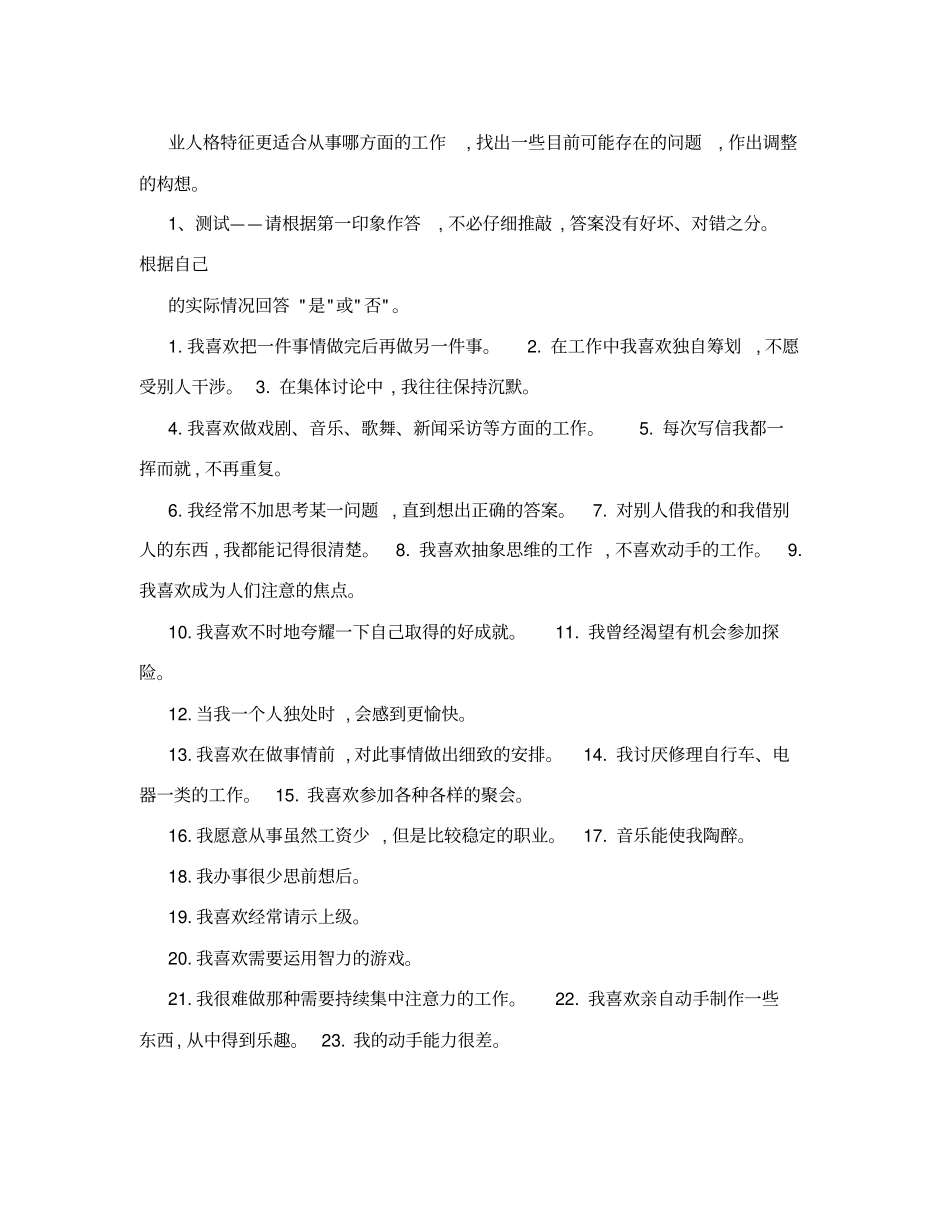 职业人格测试_第3页