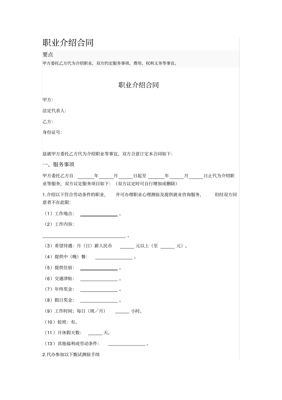 职业介绍合同_第1页