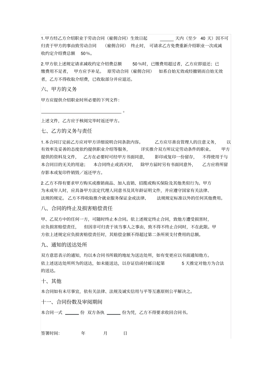 职业介绍合同_第3页