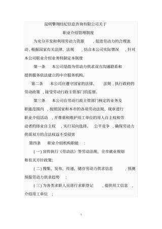 职业介绍机构管理制度