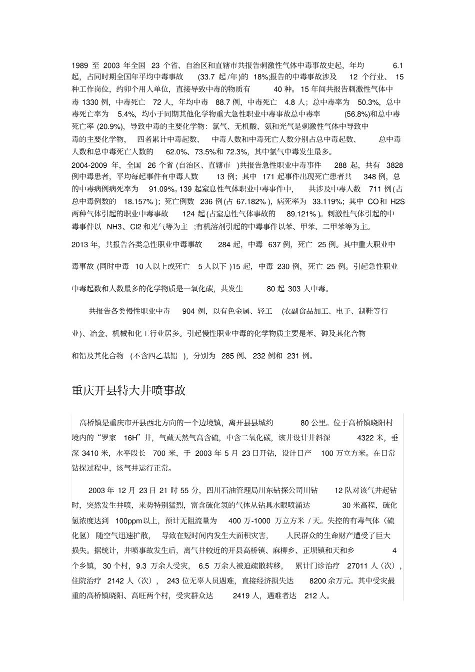 职业中毒及诊断与预防分析_第3页