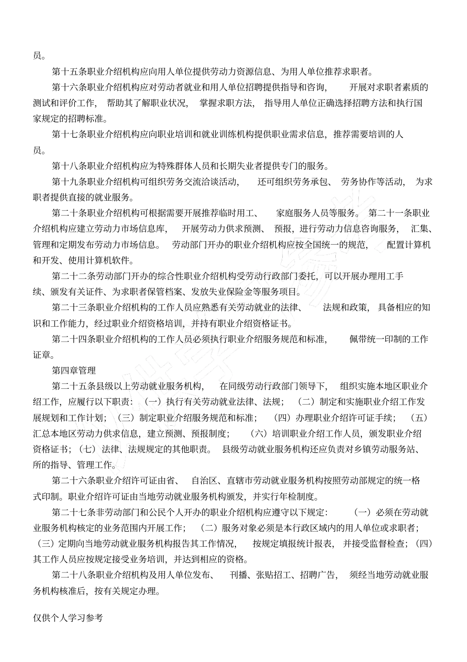 职业介绍规定_第2页