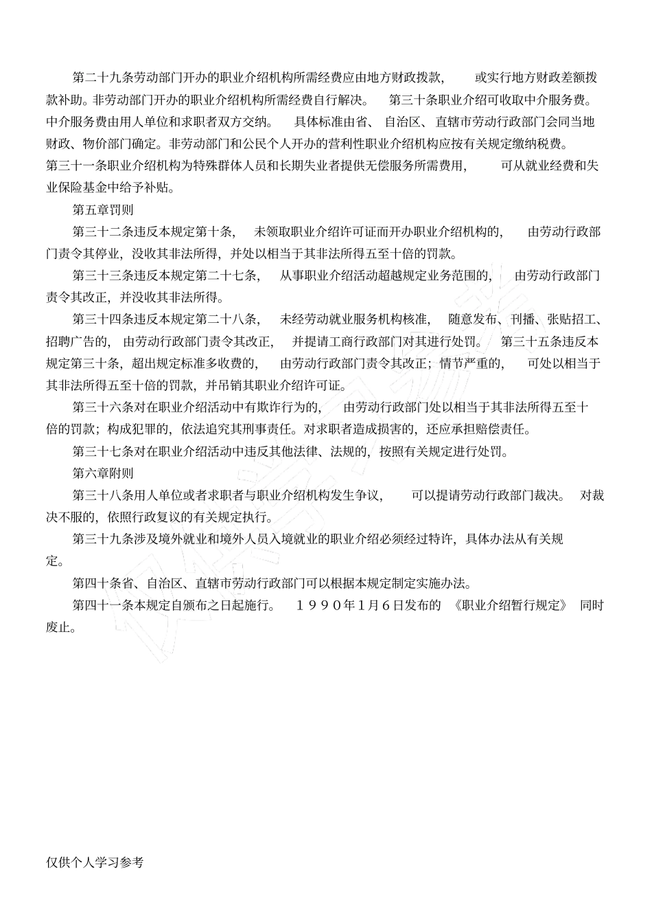 职业介绍规定_第3页