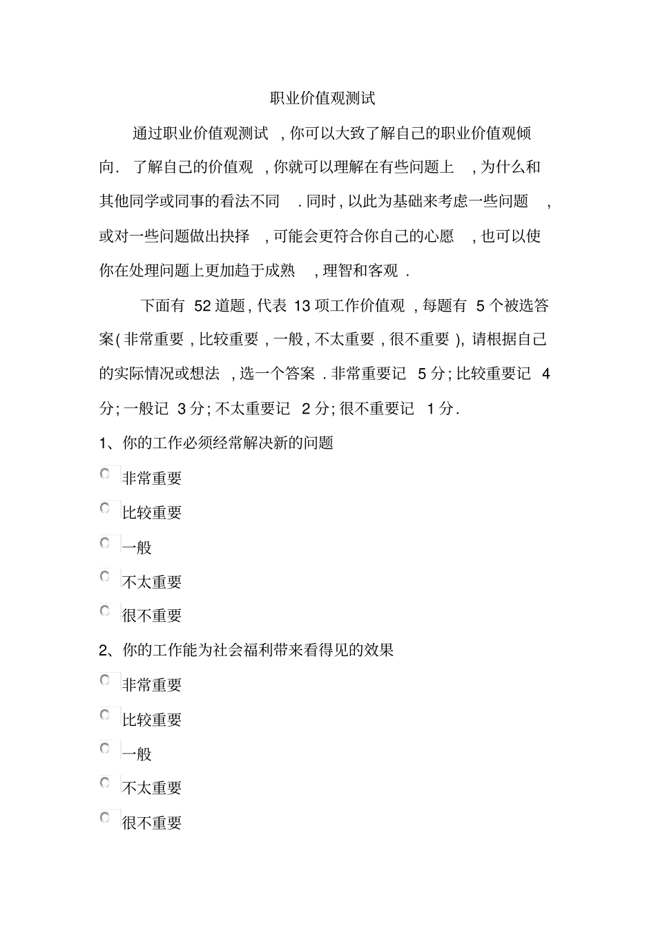 职业价值观测试分析范文_第1页