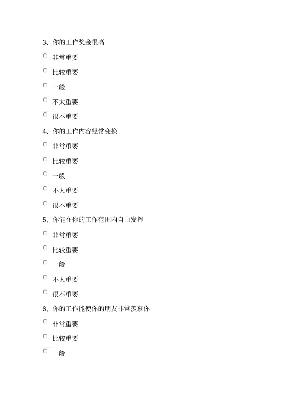 职业价值观测试分析范文_第2页