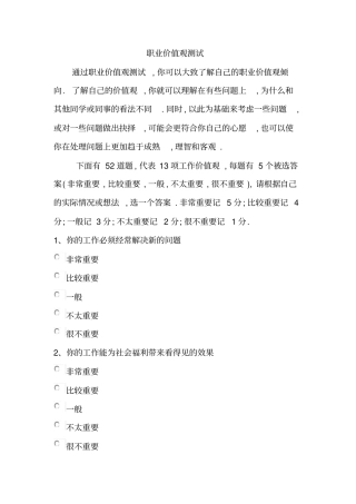 职业价值观测试分析范文