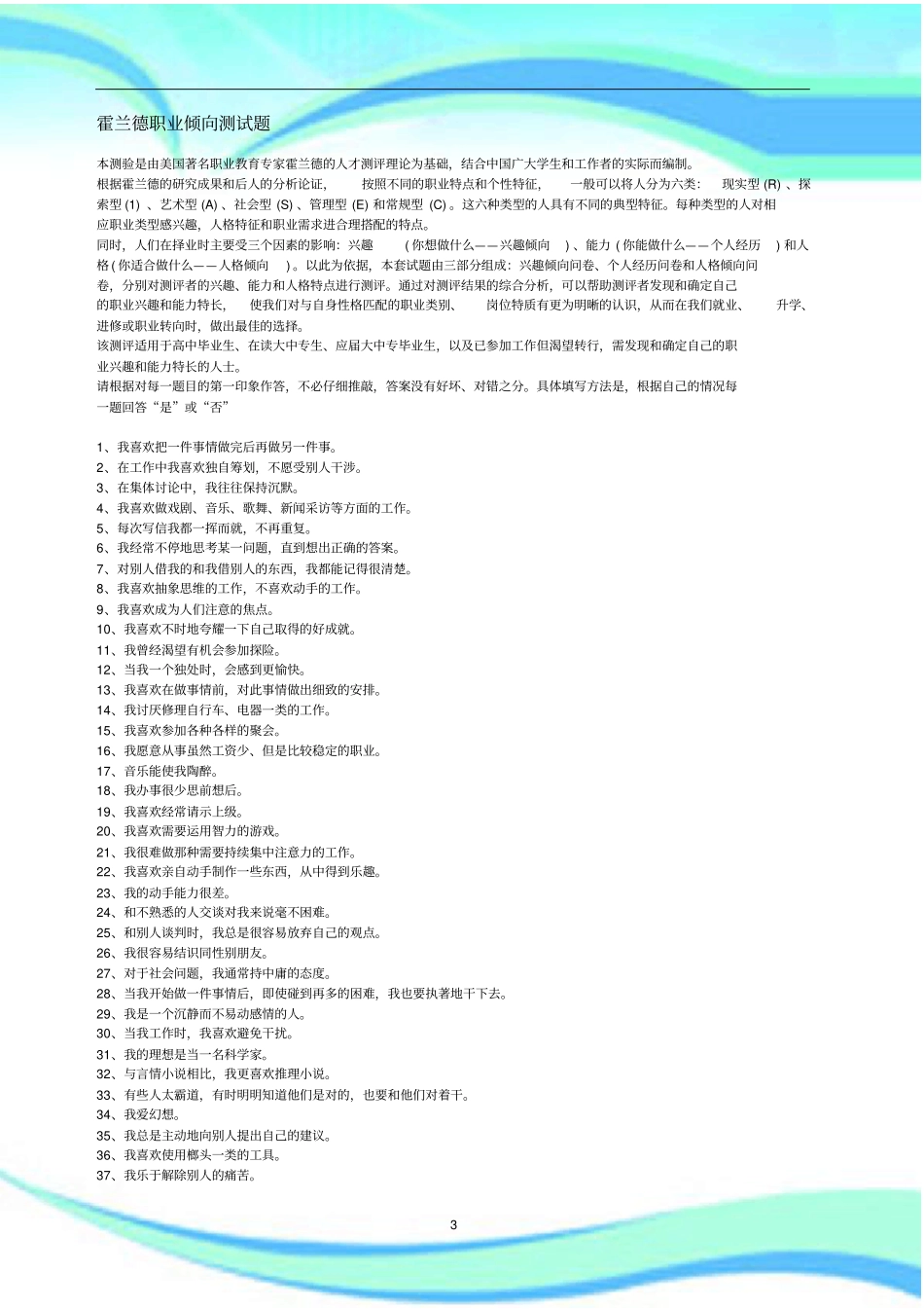 职业倾向测试题及详细答案_第3页