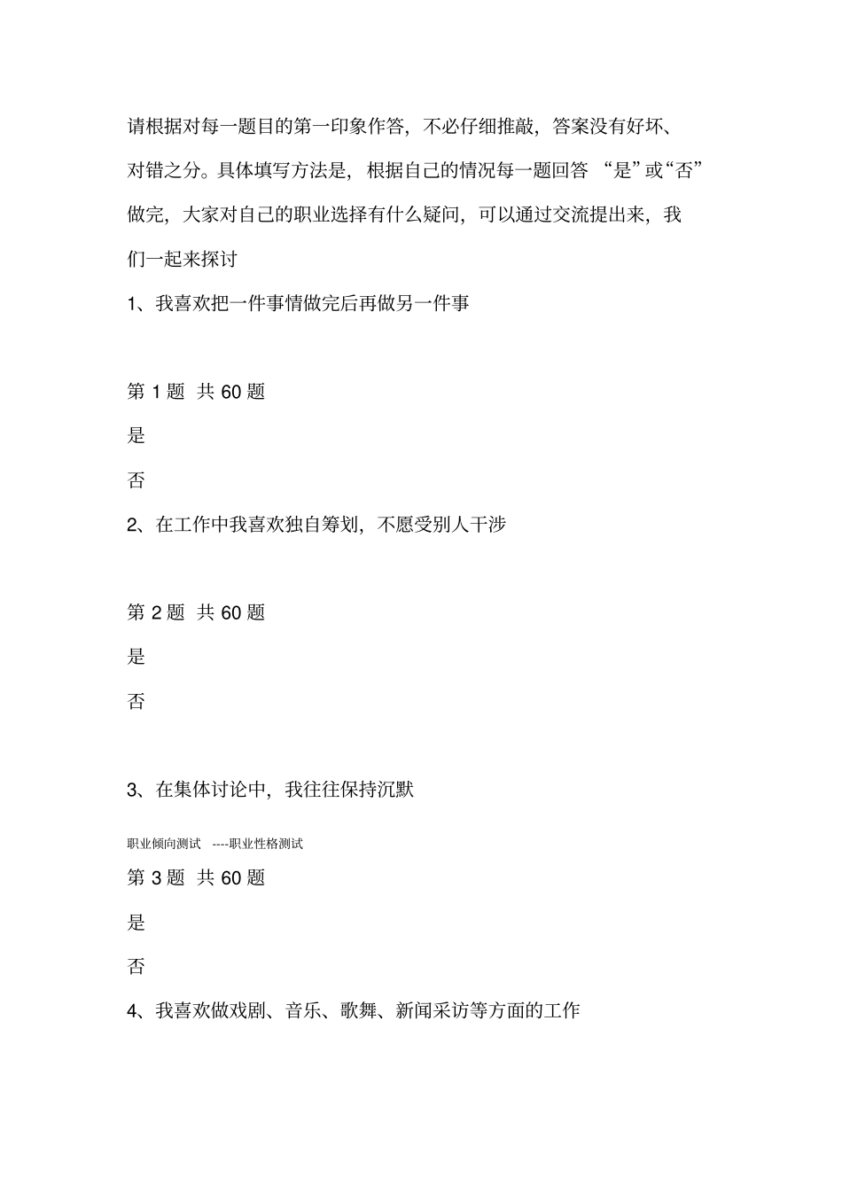 职业倾向测试职业性格测试_第2页