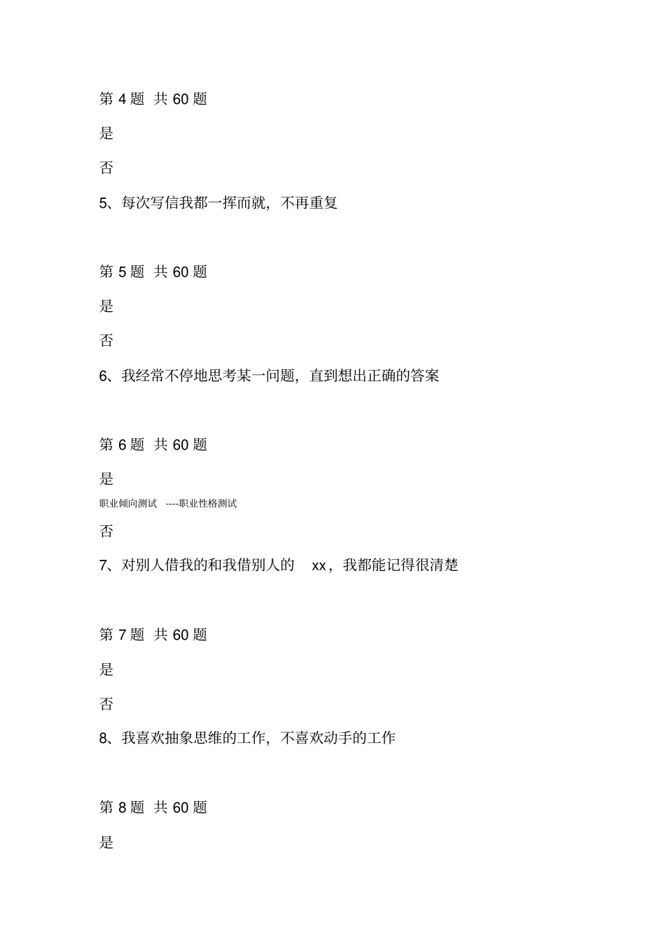 职业倾向测试职业性格测试_第3页