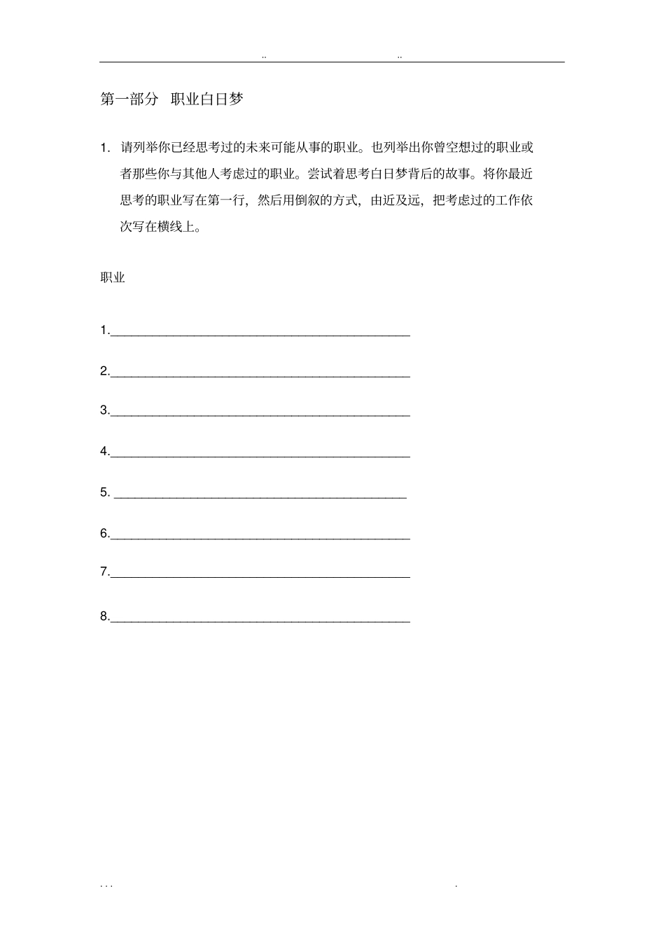 职业倾向自我探索SDS_第2页