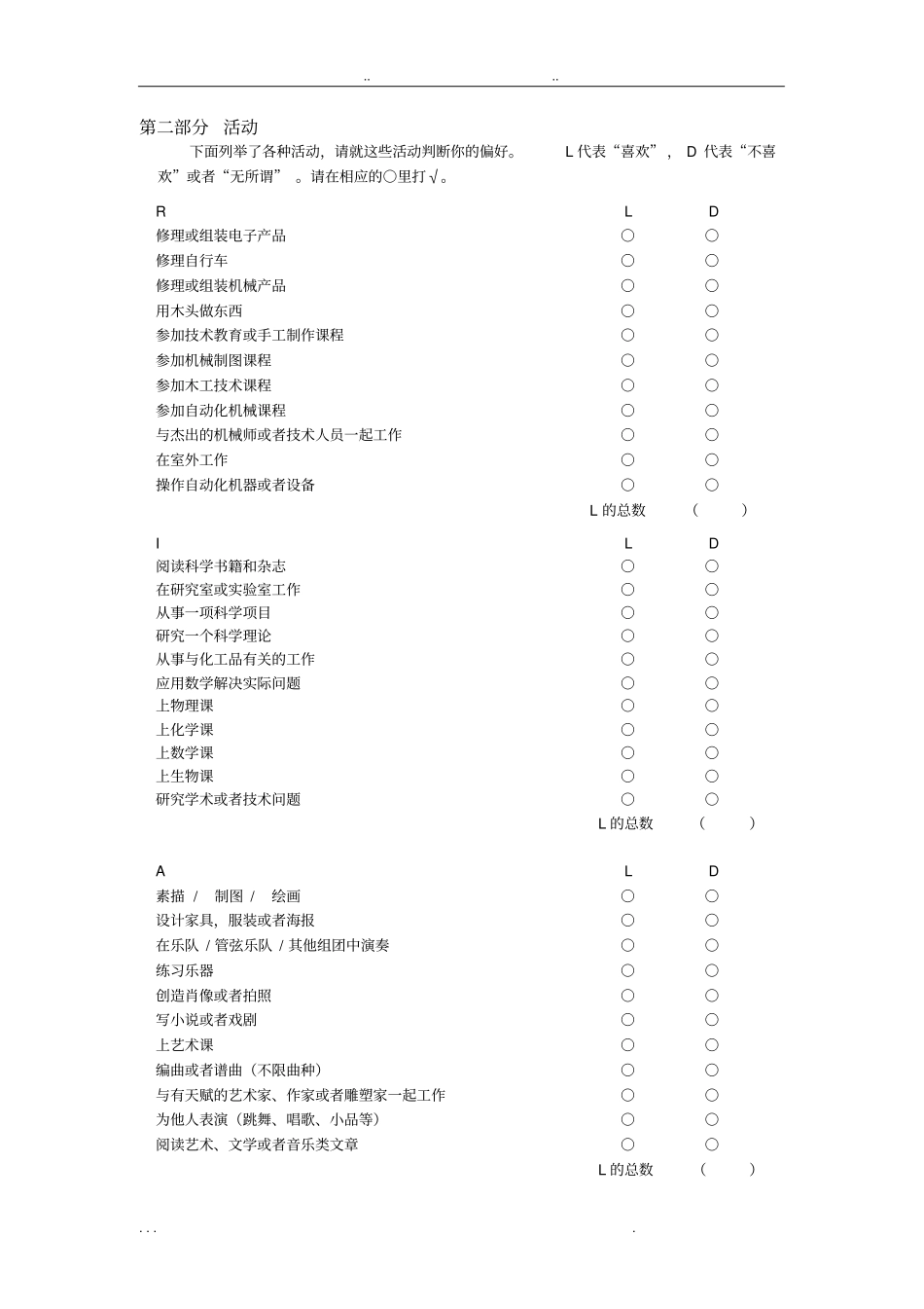 职业倾向自我探索SDS_第3页