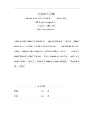 职业倾向自我探索SDS
