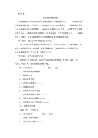 职业倾向测验量表