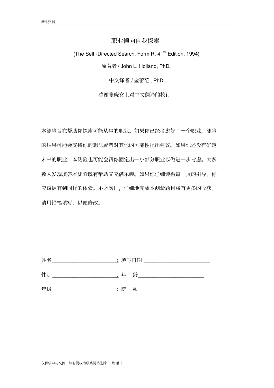 职业倾向自我探索SDS汇编_第2页