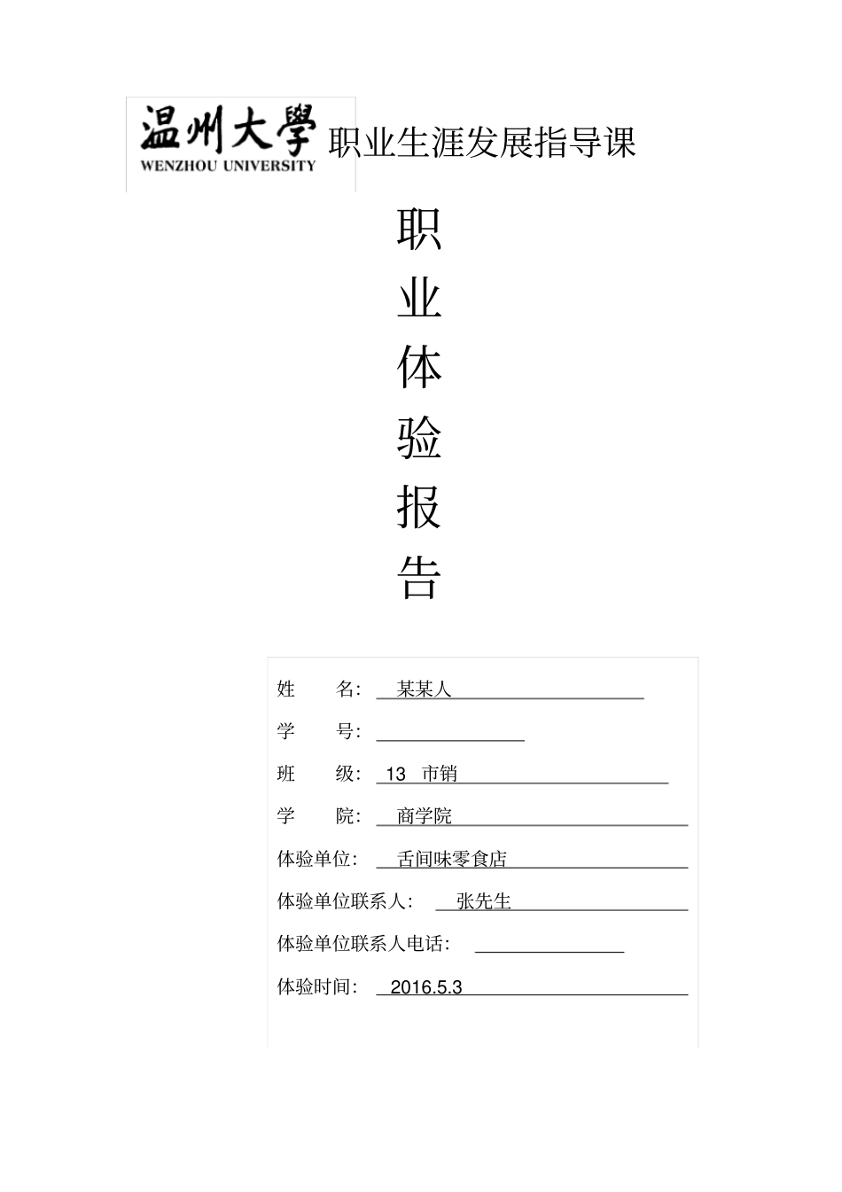 职业体验报告_第1页