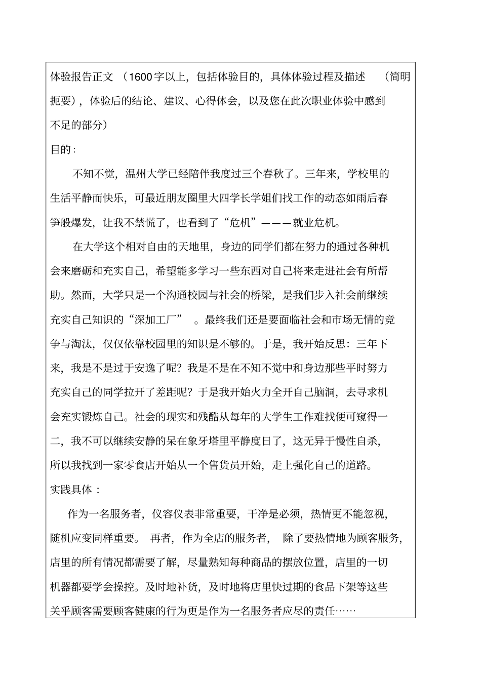 职业体验报告_第2页