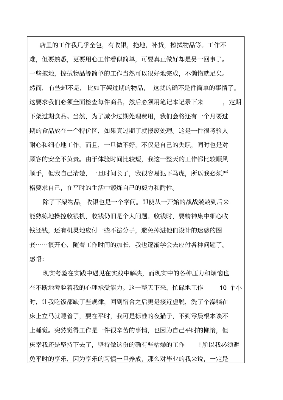 职业体验报告_第3页