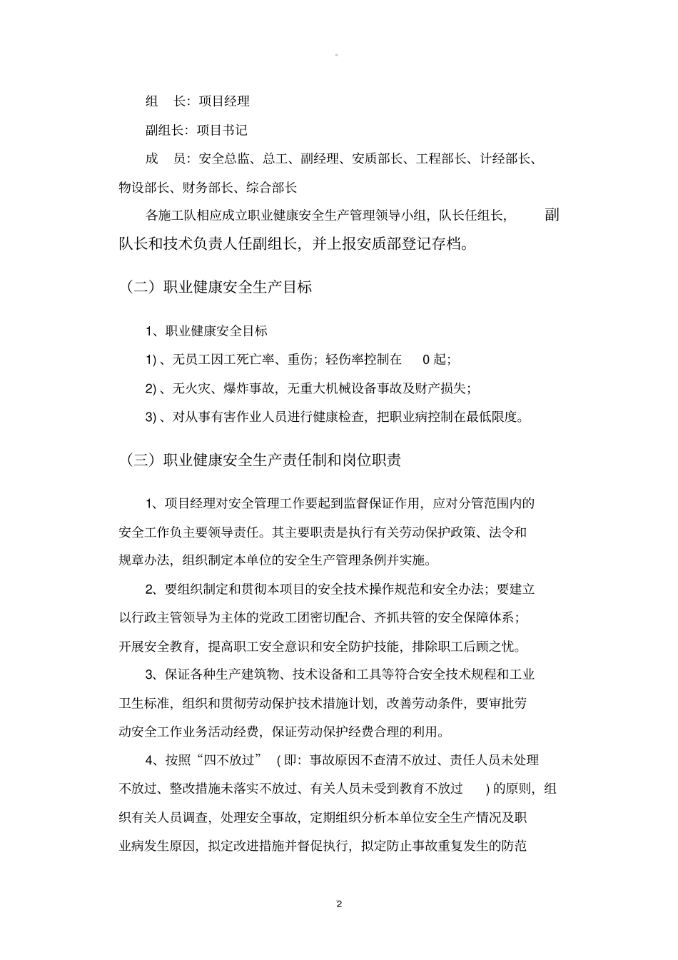 职业健康与劳动保护制度_第2页