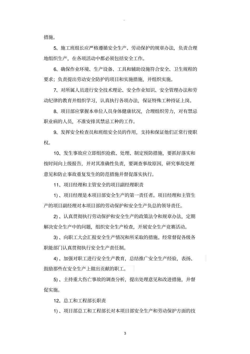 职业健康与劳动保护制度_第3页