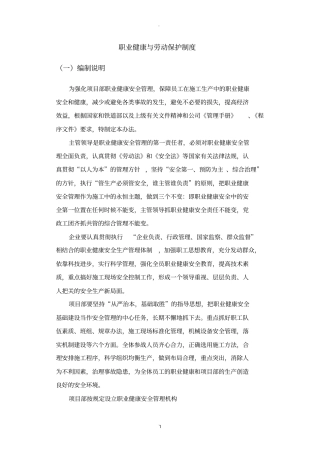 职业健康与劳动保护制度