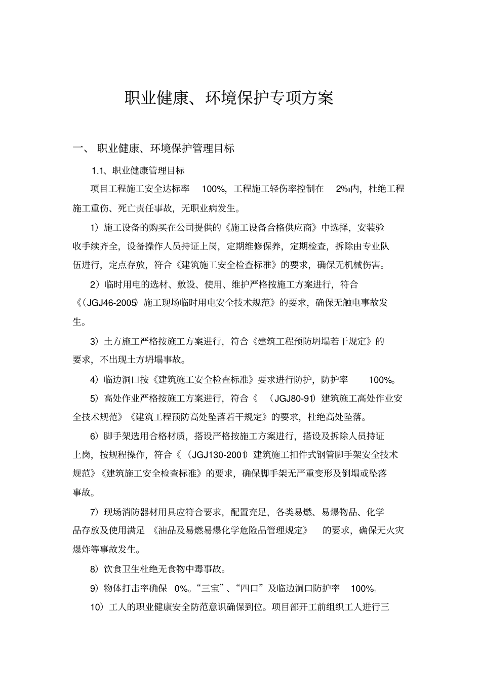 职业健康与环境保护_第1页