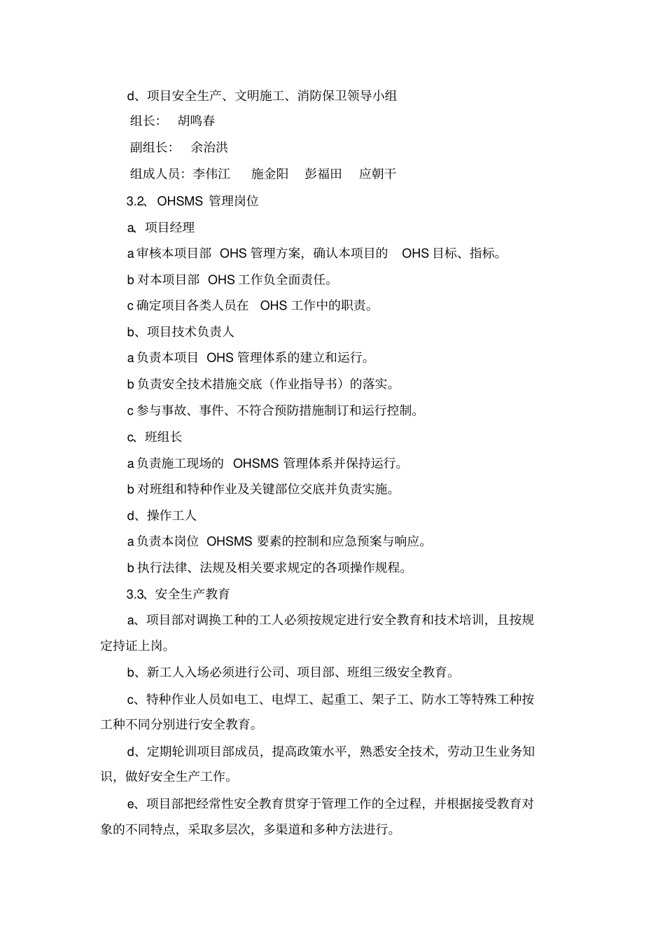 职业健康与环境保护_第3页