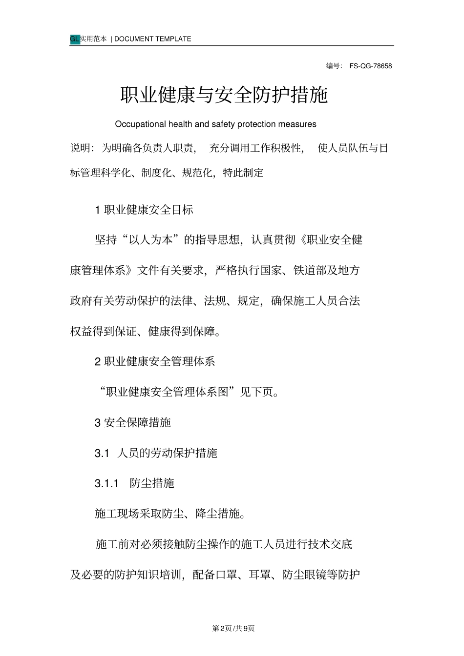 职业健康与安全防护措施范本_第2页